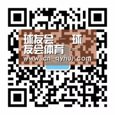 球友会 - 球友会体育 - 球友会(QYH)官方网站